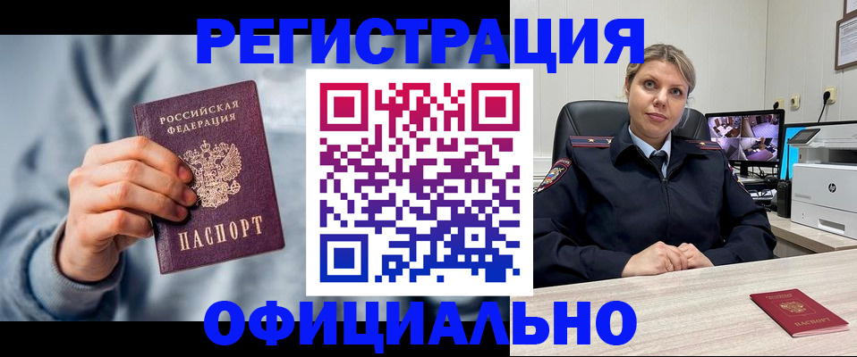 прописка для работы в Кстово